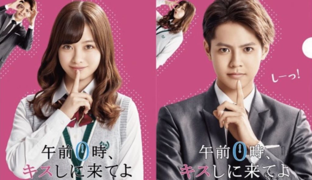 映画「午前0時、キスしに来てよ」あらすじネタバレや原作漫画と