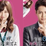 映画「午前0時、キスしに来てよ(ゼロキス)」の片寄涼太と橋本環奈