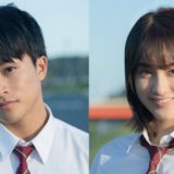 映画「10万分の1」の白濱亜嵐と平祐奈