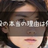 三浦春馬が死去|自殺した本当の理由やイケメン俳優の苦悩とは?